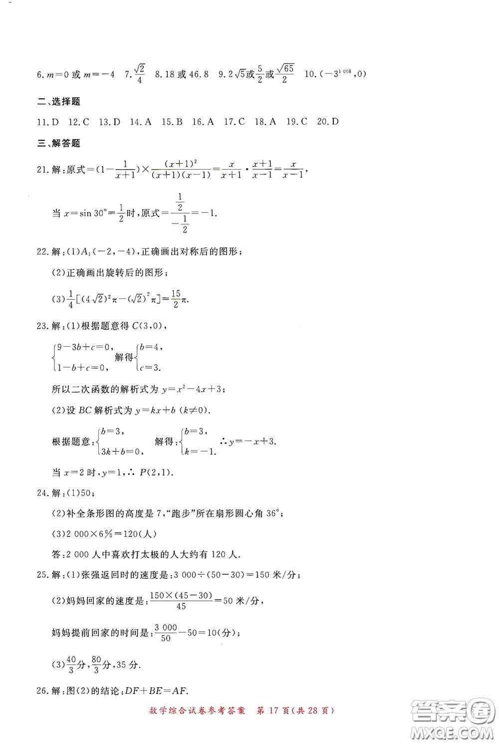 2020年資源與評價全程總復(fù)習(xí)數(shù)學(xué)綜合試卷答案