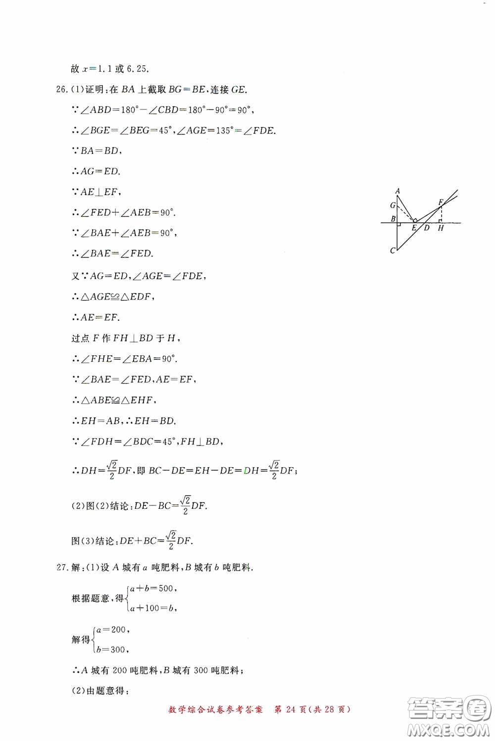 2020年資源與評價全程總復(fù)習(xí)數(shù)學(xué)綜合試卷答案