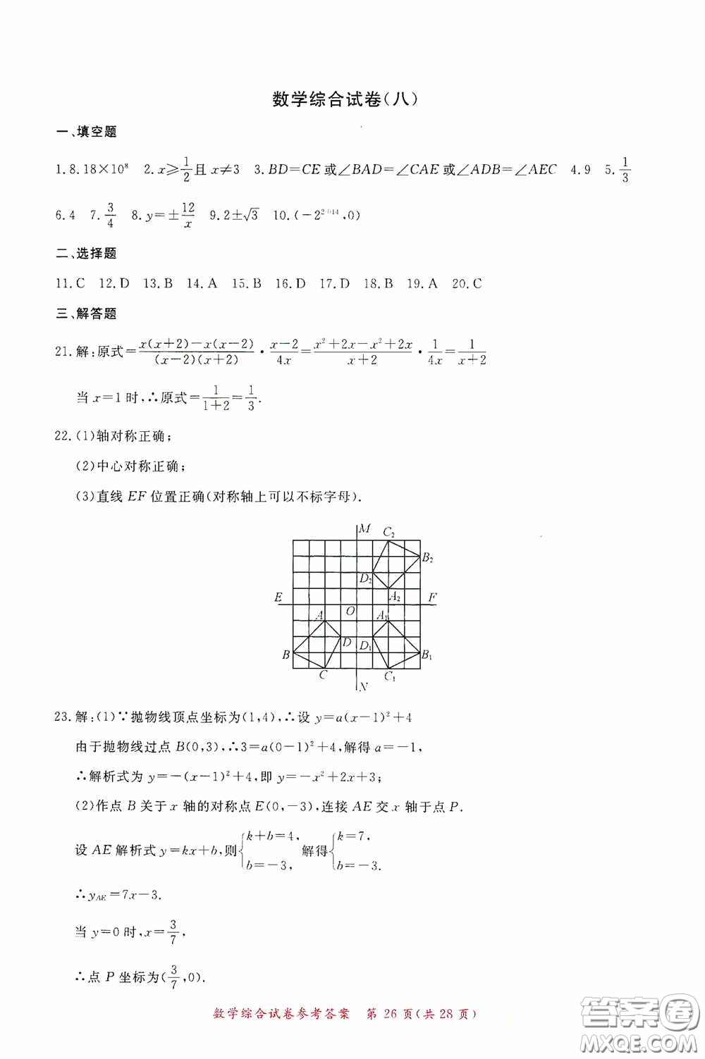 2020年資源與評價全程總復(fù)習(xí)數(shù)學(xué)綜合試卷答案