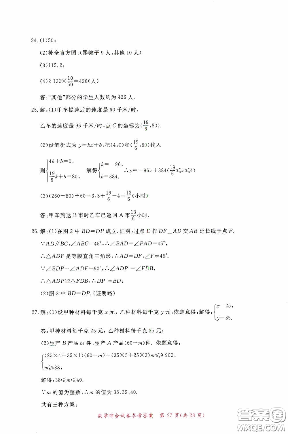 2020年資源與評價全程總復(fù)習(xí)數(shù)學(xué)綜合試卷答案