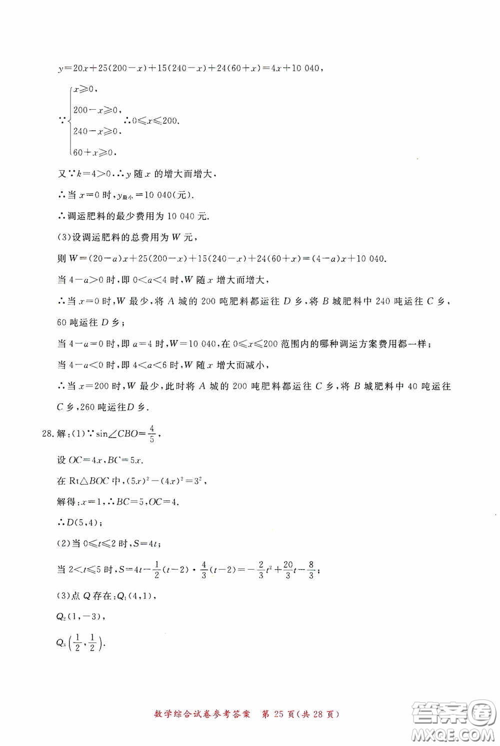 2020年資源與評價全程總復(fù)習(xí)數(shù)學(xué)綜合試卷答案