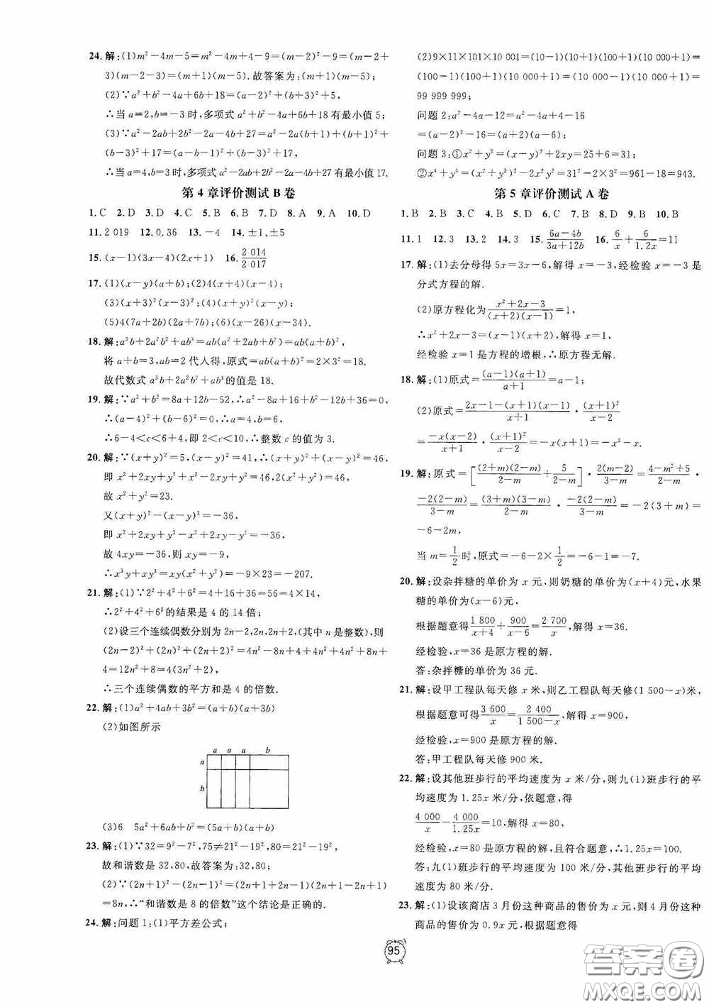 鐘書金牌2020過關(guān)沖刺100分七年級(jí)數(shù)學(xué)下冊(cè)浙教版答案