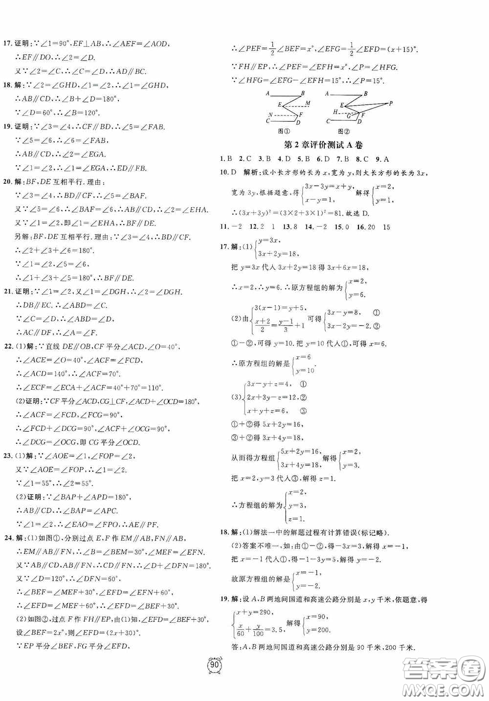 鐘書金牌2020過關(guān)沖刺100分七年級(jí)數(shù)學(xué)下冊(cè)浙教版答案