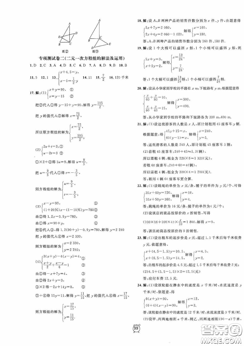 鐘書金牌2020過關(guān)沖刺100分七年級(jí)數(shù)學(xué)下冊(cè)浙教版答案