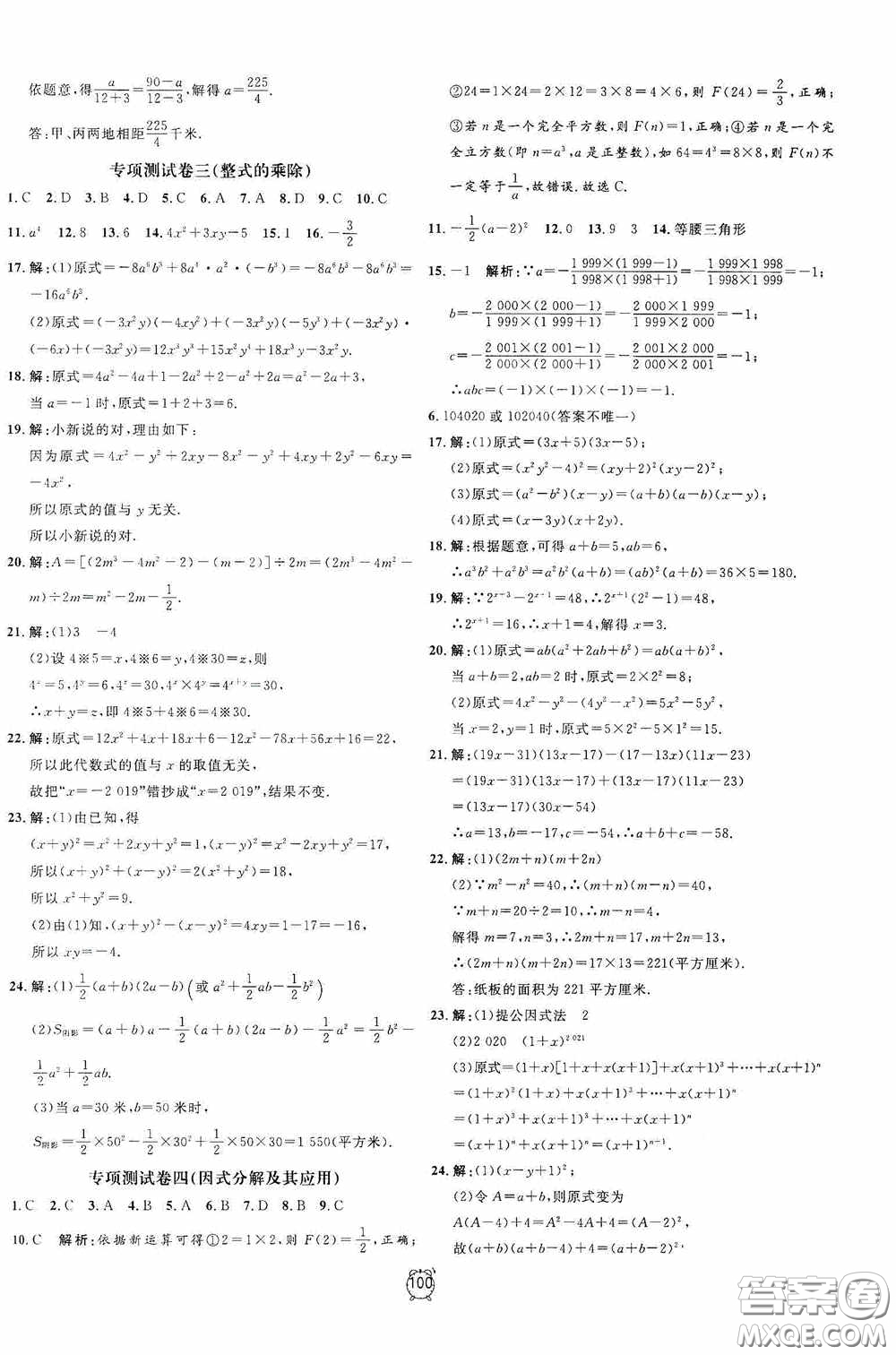 鐘書金牌2020過關(guān)沖刺100分七年級(jí)數(shù)學(xué)下冊(cè)浙教版答案