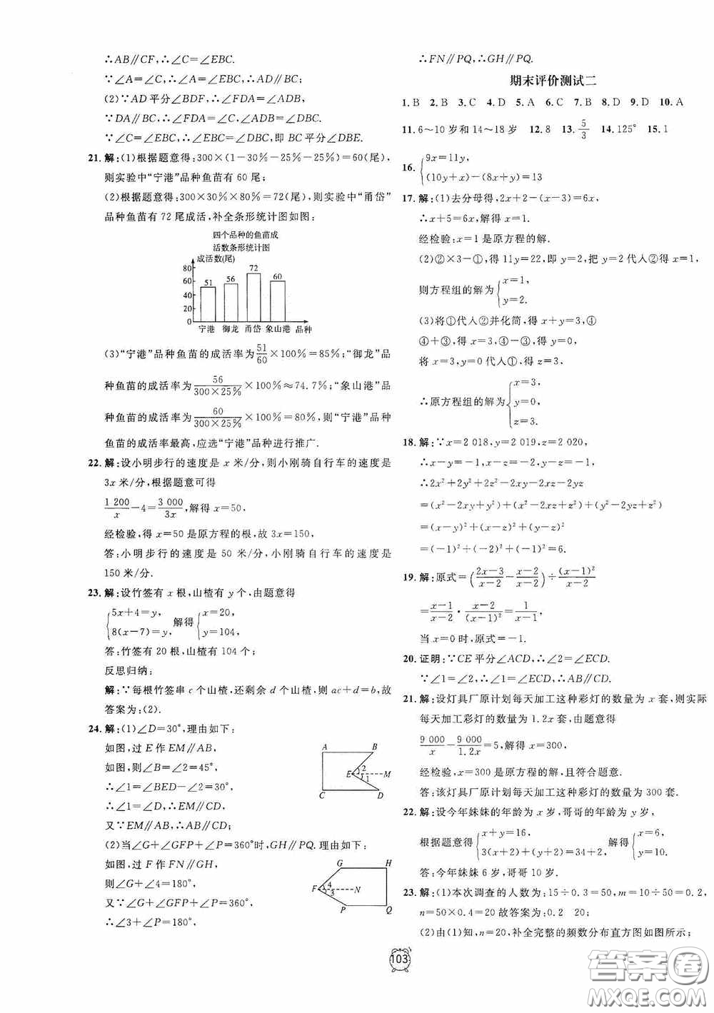 鐘書金牌2020過關(guān)沖刺100分七年級(jí)數(shù)學(xué)下冊(cè)浙教版答案