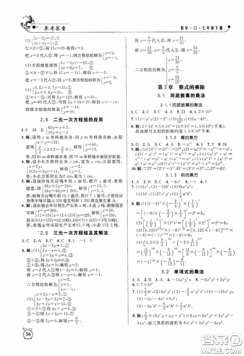 鐘書金牌2020過關(guān)沖刺100分課時(shí)作業(yè)本七年級數(shù)學(xué)下冊浙教版答案