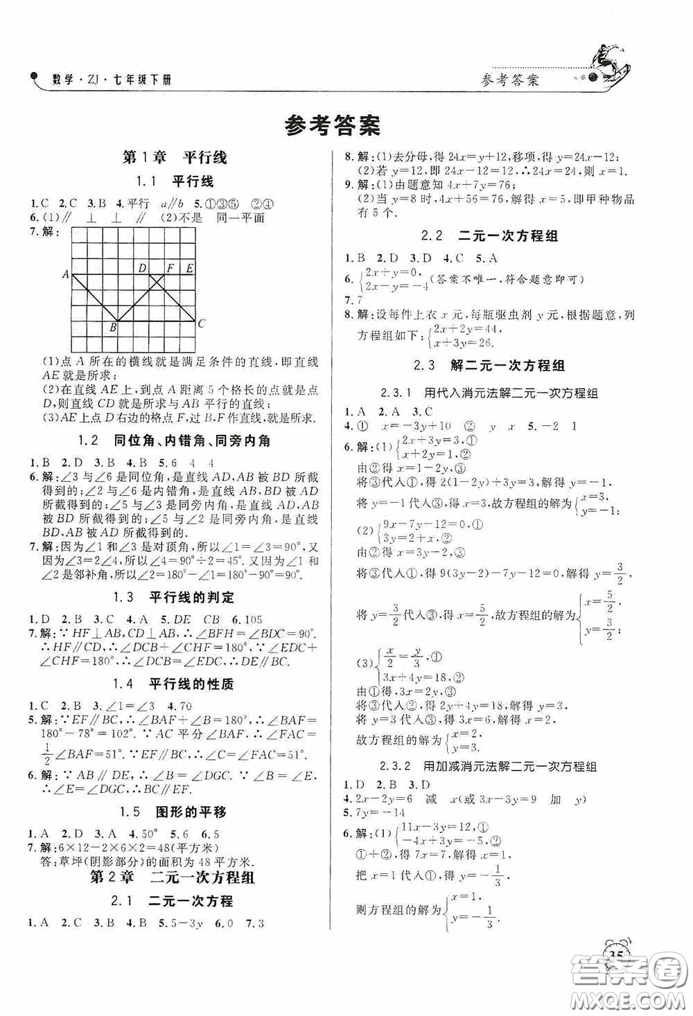 鐘書金牌2020過關(guān)沖刺100分課時(shí)作業(yè)本七年級數(shù)學(xué)下冊浙教版答案