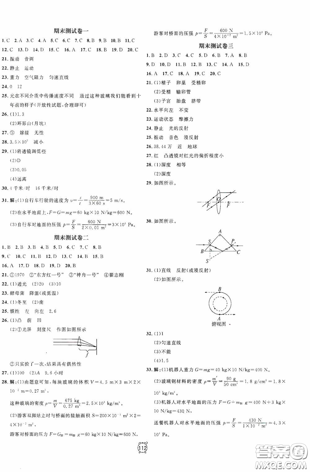 鐘書金牌2020過關(guān)沖刺100分七年級科學(xué)下冊浙教版答案