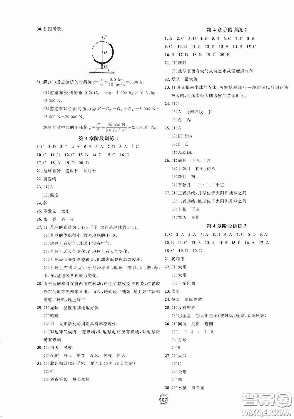 鐘書金牌2020過關(guān)沖刺100分七年級科學(xué)下冊浙教版答案