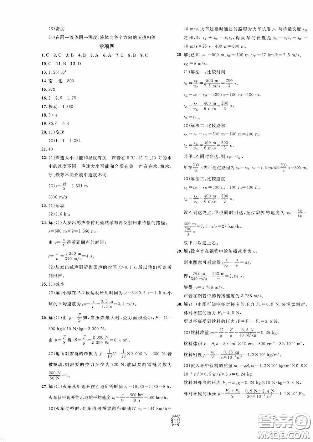 鐘書金牌2020過關(guān)沖刺100分七年級科學(xué)下冊浙教版答案