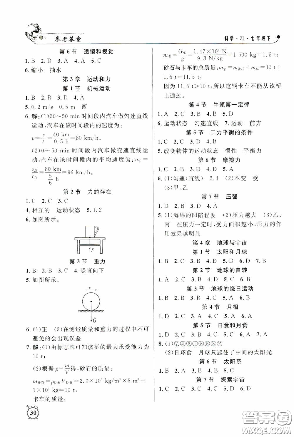 鐘書(shū)金牌2020過(guò)關(guān)沖刺100分七年級(jí)科學(xué)下冊(cè)浙教版答案