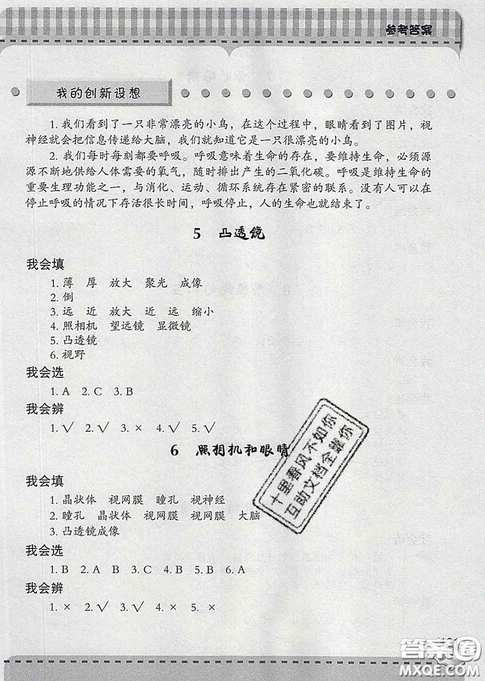 青島出版社2020春新課堂同步學(xué)習(xí)與探究五年級(jí)科學(xué)下冊(cè)答案