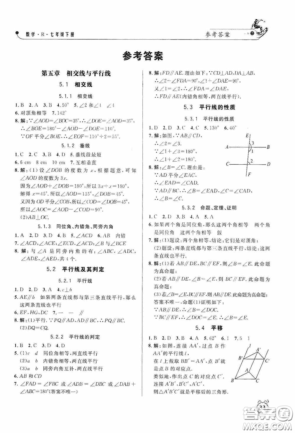 鐘書金牌2020過關(guān)沖刺100分課時作業(yè)七年級數(shù)學(xué)下冊人教版答案