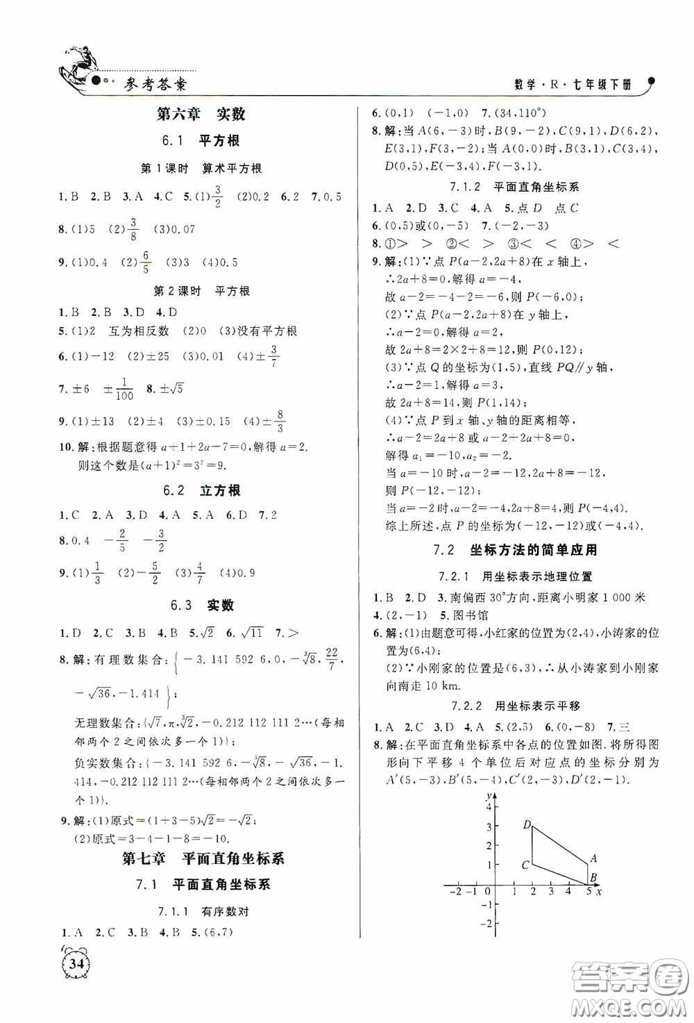 鐘書金牌2020過關(guān)沖刺100分課時作業(yè)七年級數(shù)學(xué)下冊人教版答案