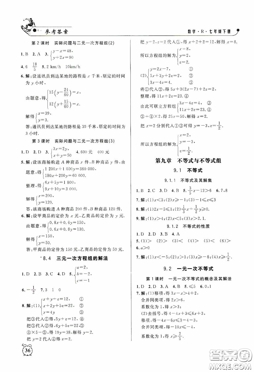 鐘書金牌2020過關(guān)沖刺100分課時作業(yè)七年級數(shù)學(xué)下冊人教版答案