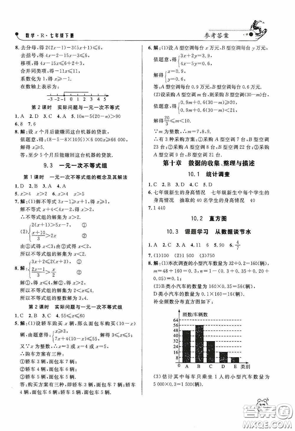 鐘書金牌2020過關(guān)沖刺100分課時作業(yè)七年級數(shù)學(xué)下冊人教版答案