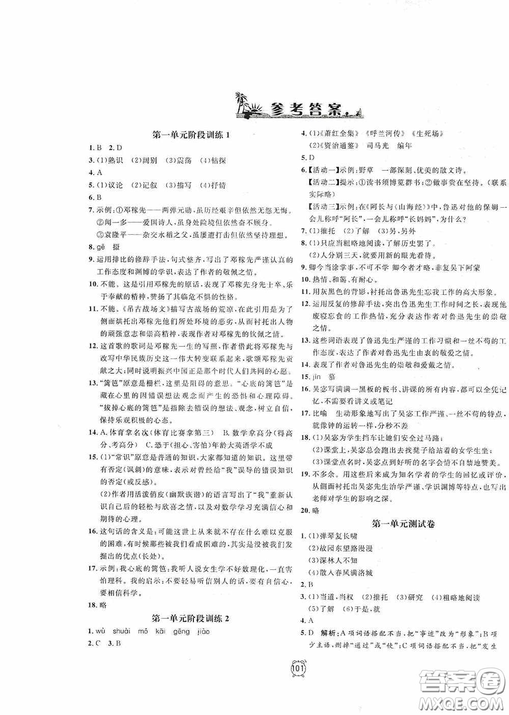 鐘書金牌2020過關(guān)沖刺100分七年級語文下冊人教版答案