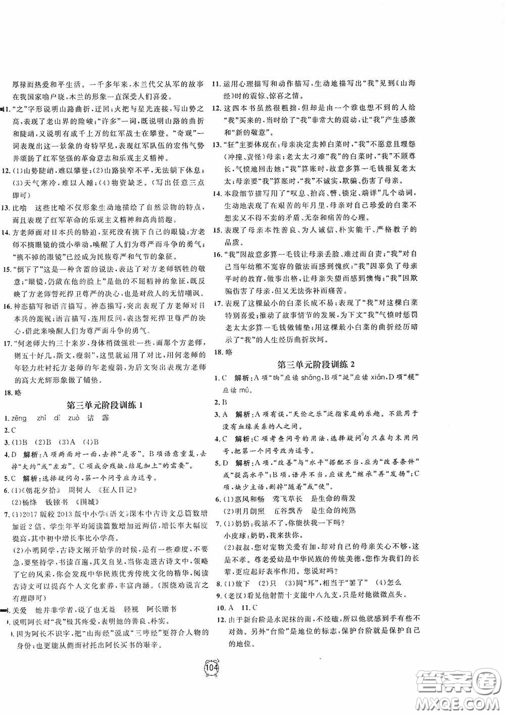 鐘書金牌2020過關(guān)沖刺100分七年級語文下冊人教版答案