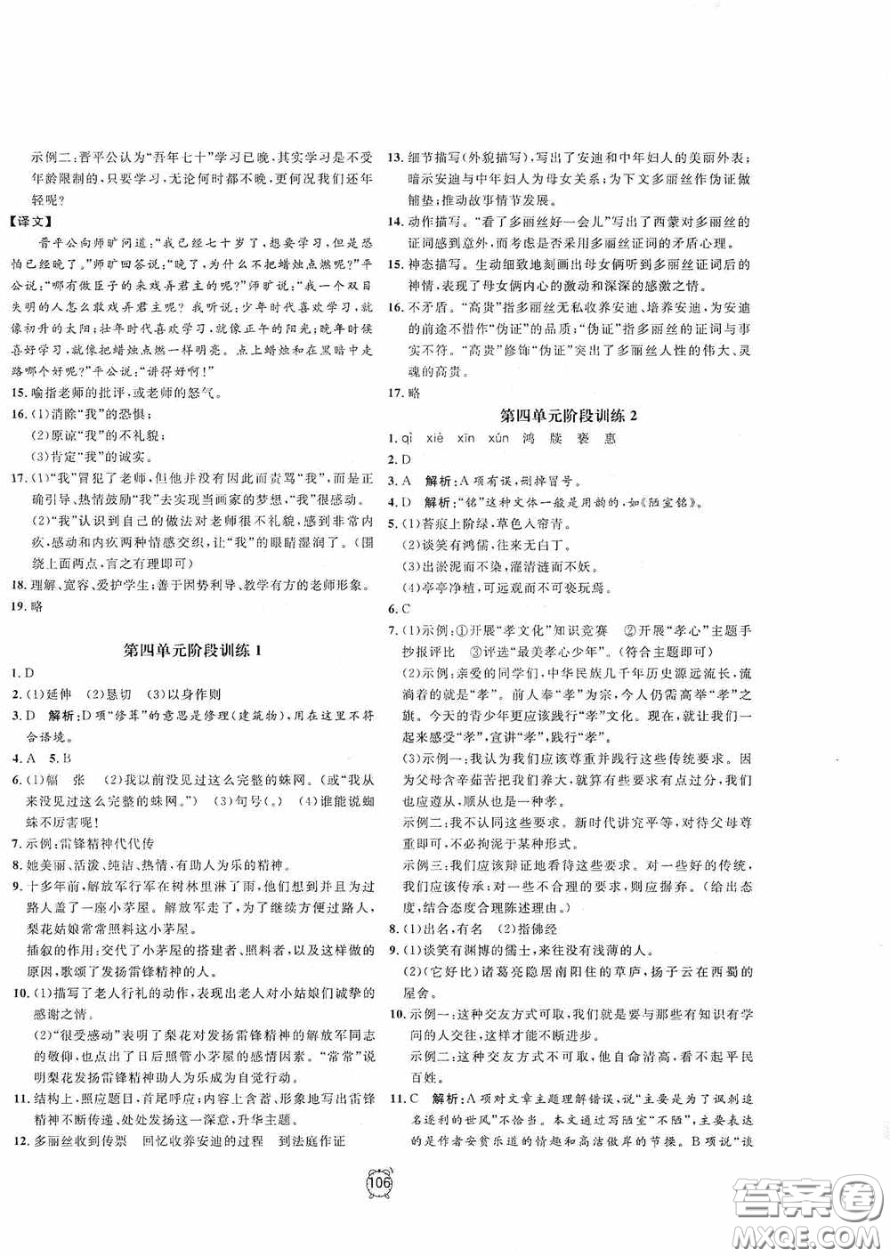 鐘書金牌2020過關(guān)沖刺100分七年級語文下冊人教版答案