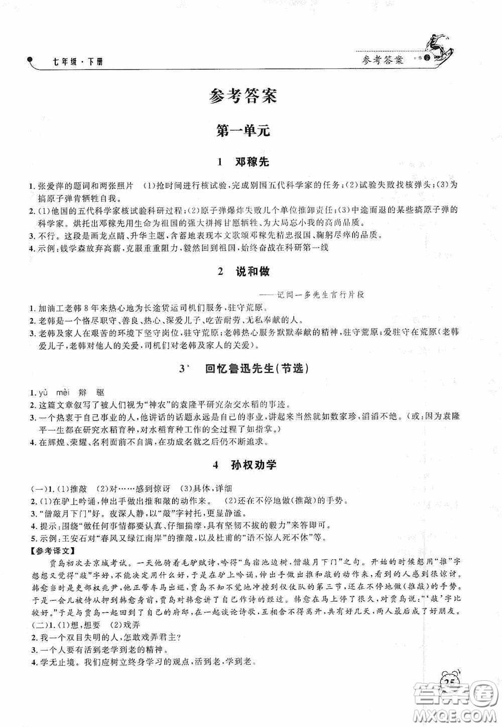 鐘書金牌2020過關沖刺100分課時作業(yè)七年級語文下冊人教版答案