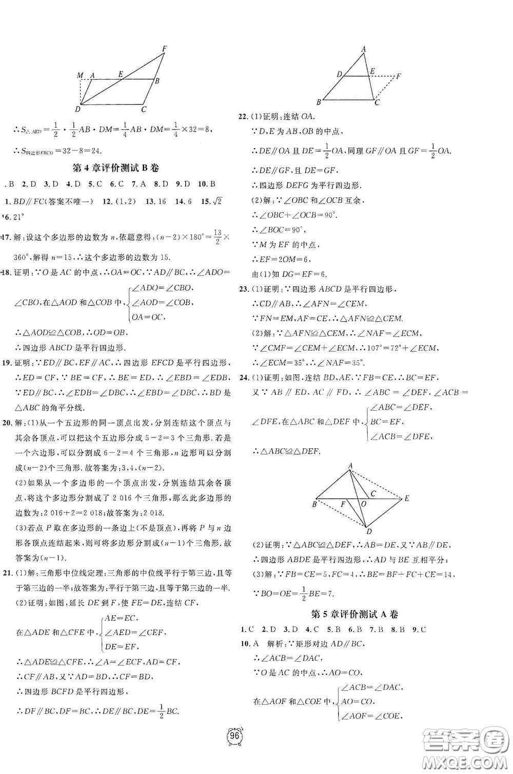 鐘書(shū)金牌2020過(guò)關(guān)沖刺100分八年級(jí)數(shù)學(xué)下冊(cè)浙教版答案