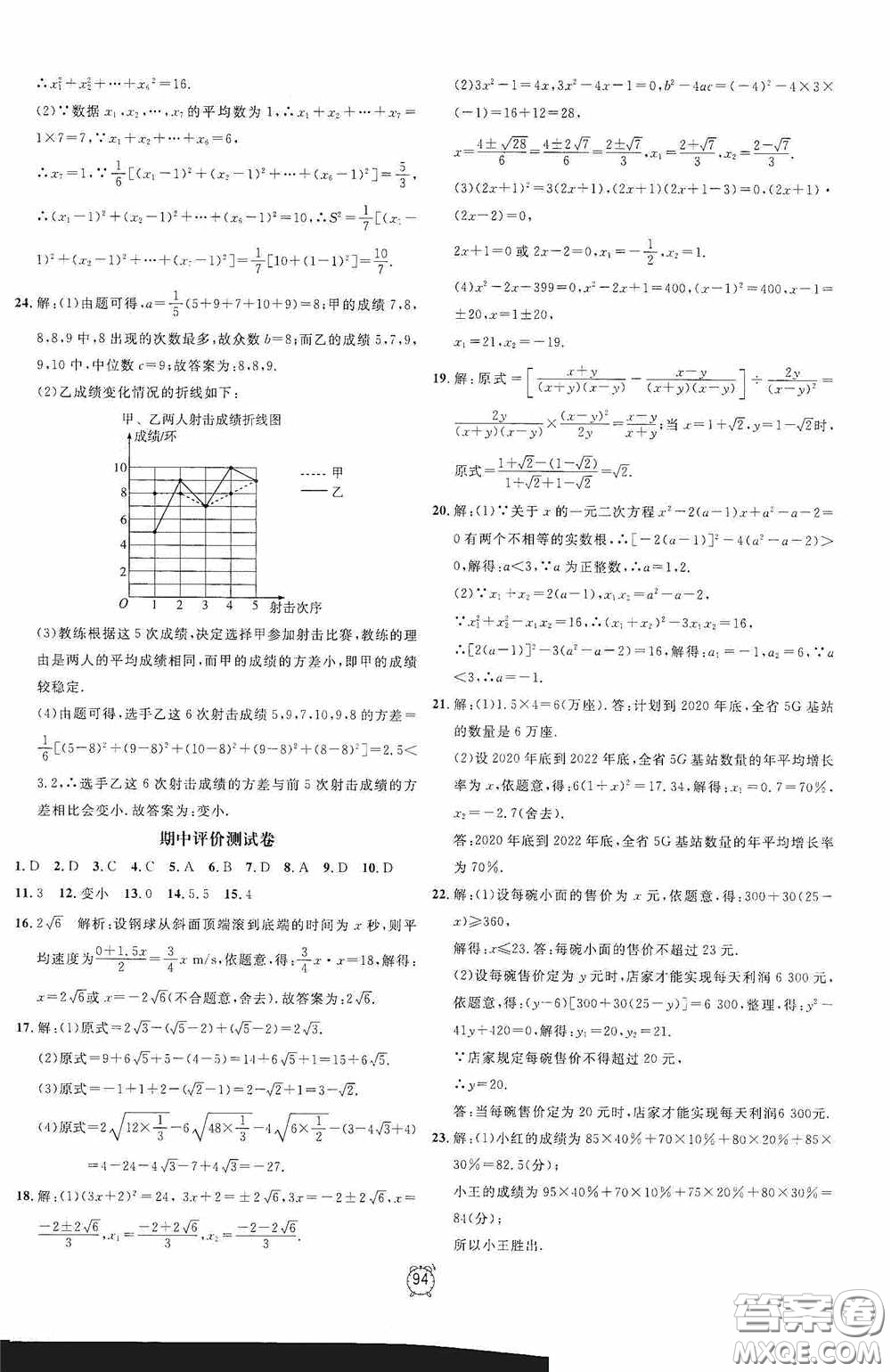 鐘書(shū)金牌2020過(guò)關(guān)沖刺100分八年級(jí)數(shù)學(xué)下冊(cè)浙教版答案