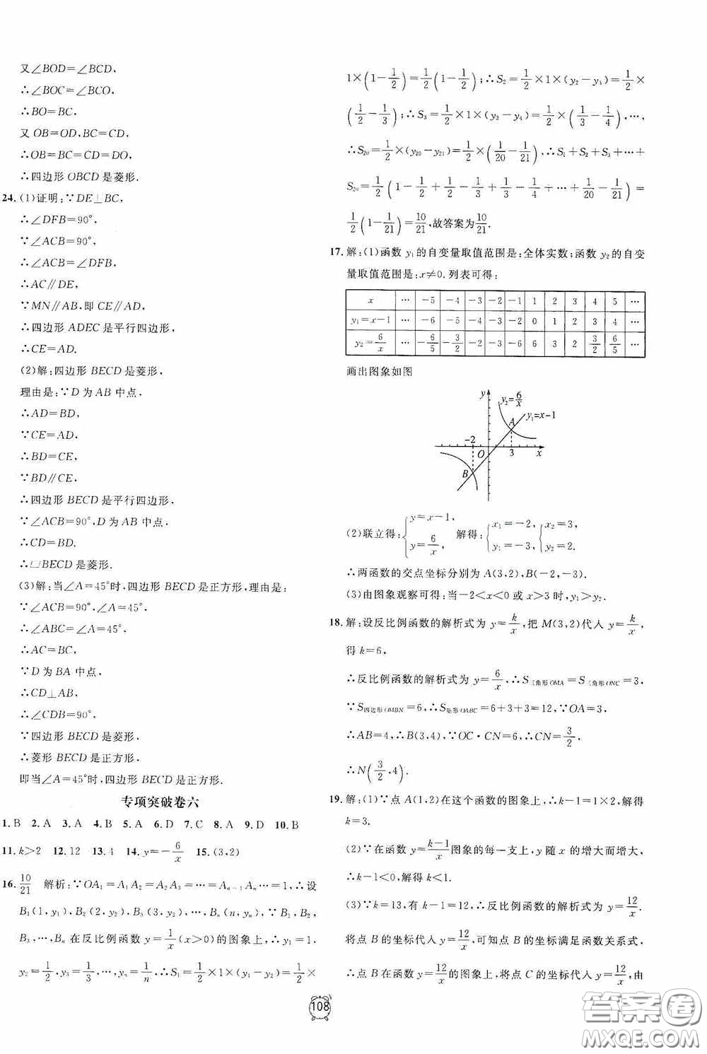 鐘書(shū)金牌2020過(guò)關(guān)沖刺100分八年級(jí)數(shù)學(xué)下冊(cè)浙教版答案