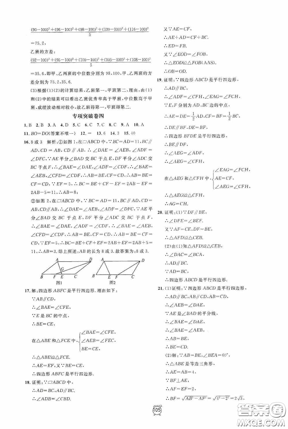 鐘書(shū)金牌2020過(guò)關(guān)沖刺100分八年級(jí)數(shù)學(xué)下冊(cè)浙教版答案