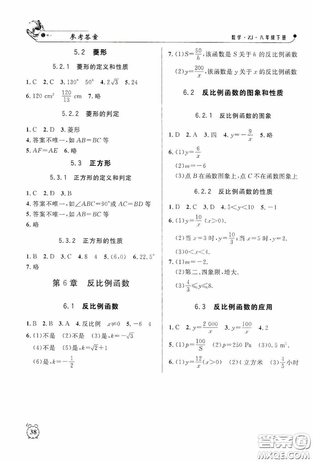 鐘書(shū)金牌2020過(guò)關(guān)沖刺100分課時(shí)作業(yè)八年級(jí)數(shù)學(xué)下冊(cè)浙教版答案