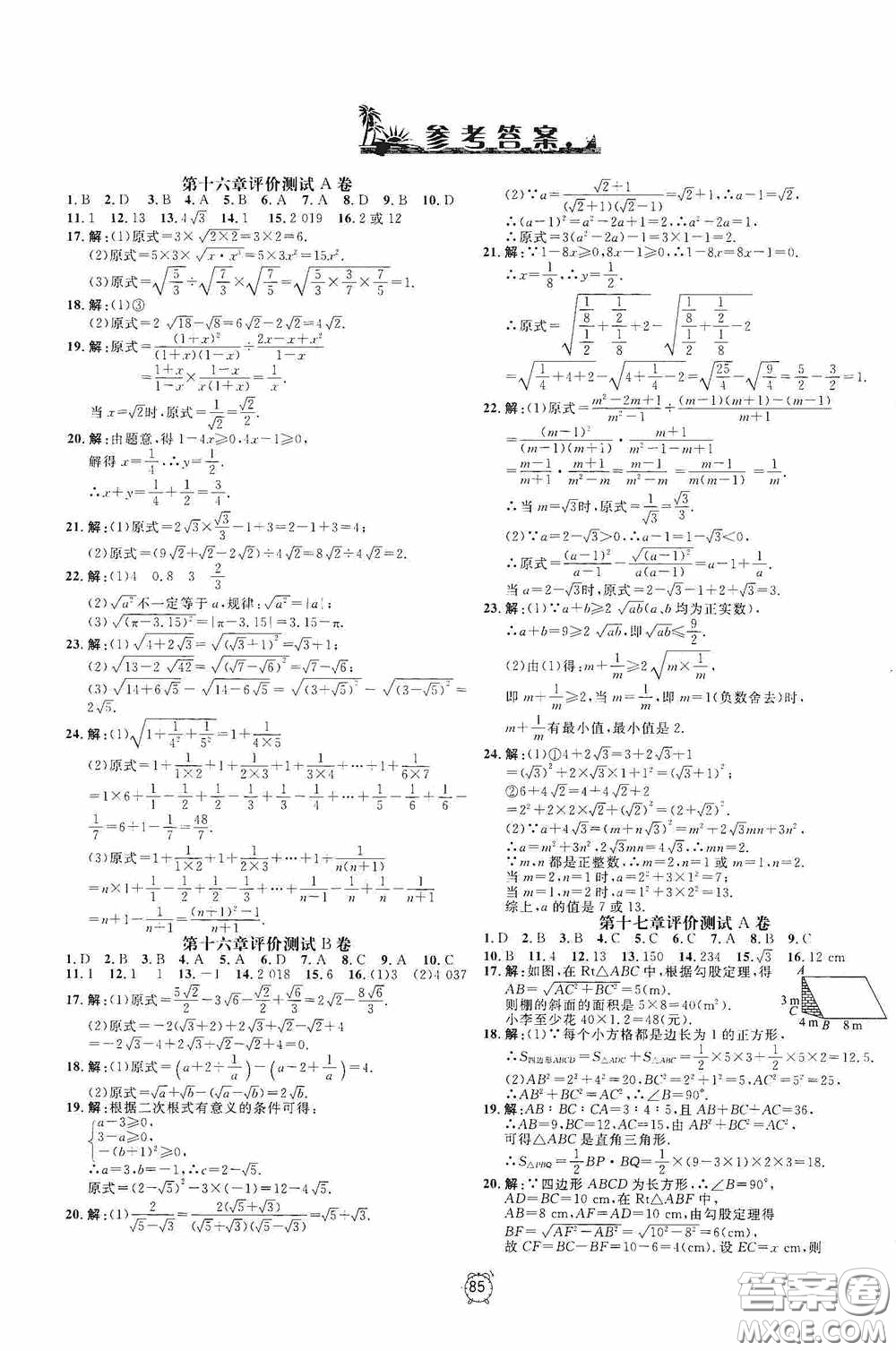 鐘書(shū)金牌2020過(guò)關(guān)沖刺100分八年級(jí)數(shù)學(xué)下冊(cè)人教版答案