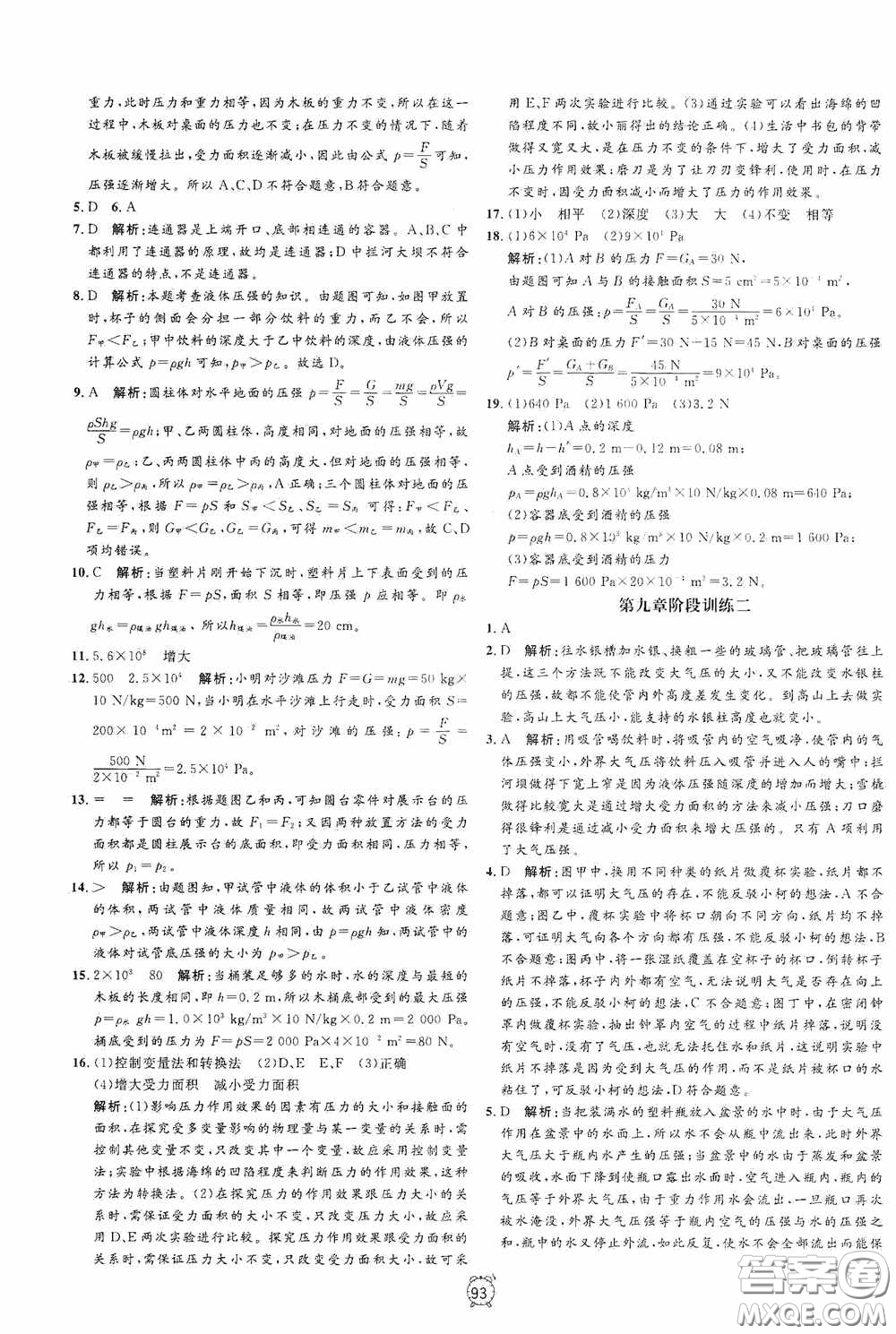 鐘書金牌2020過關沖刺100分八年級物理下冊人教版答案