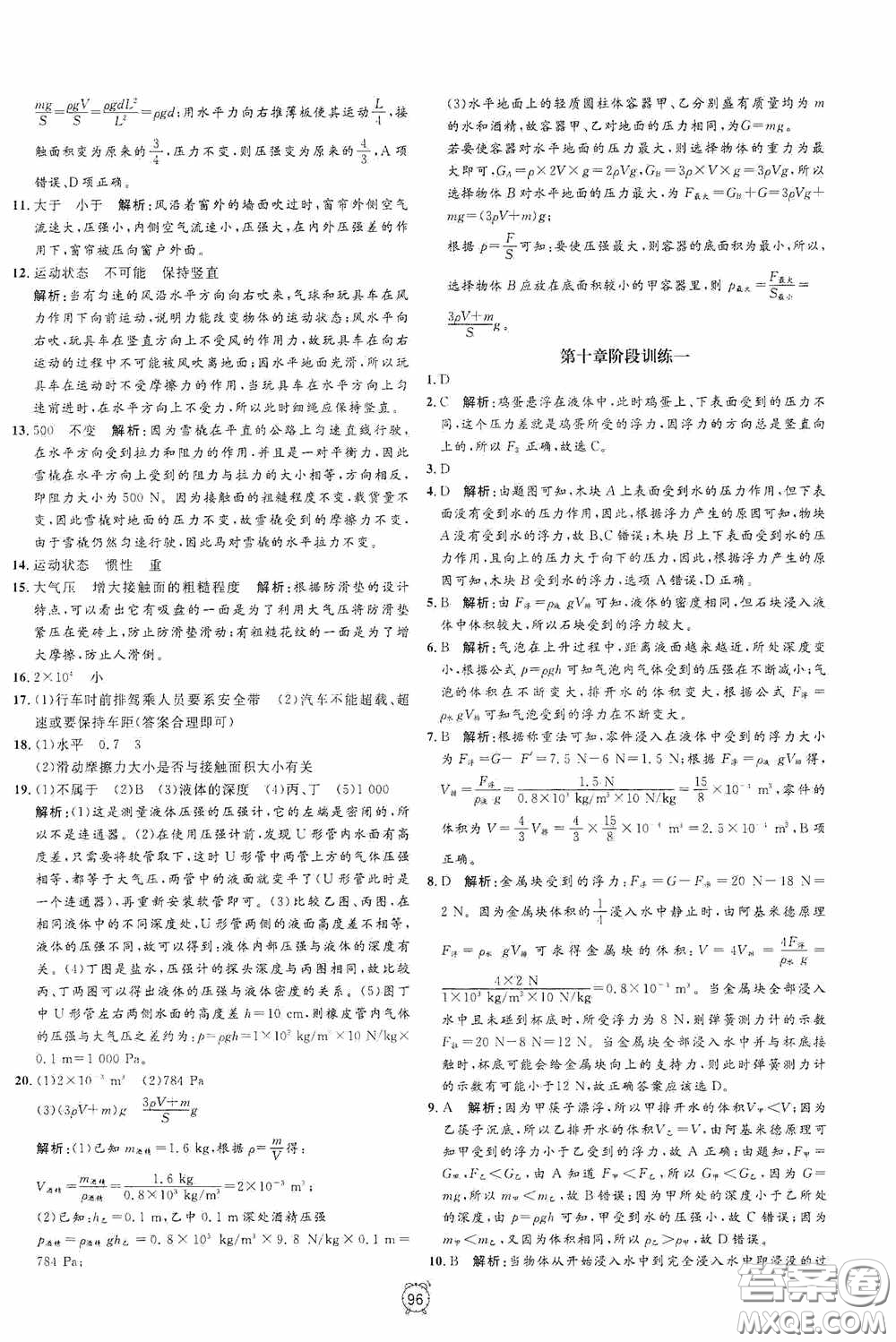 鐘書金牌2020過關沖刺100分八年級物理下冊人教版答案