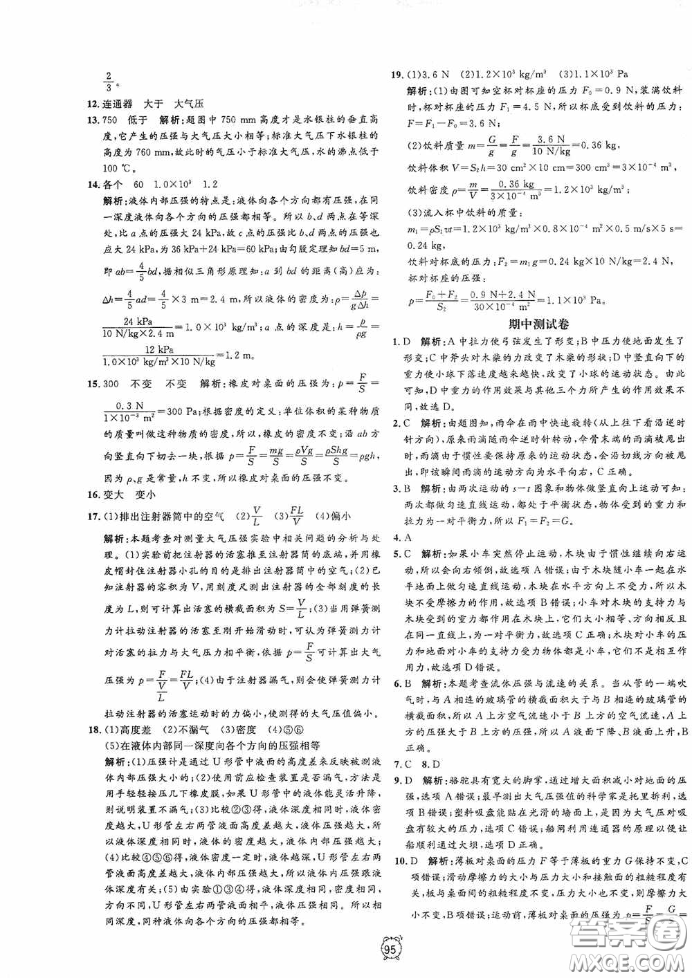 鐘書金牌2020過關沖刺100分八年級物理下冊人教版答案