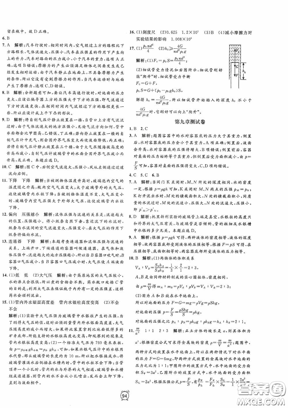 鐘書金牌2020過關沖刺100分八年級物理下冊人教版答案