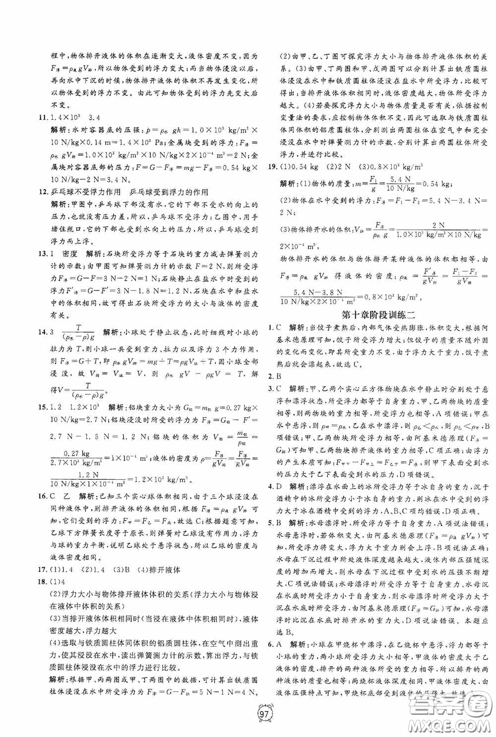 鐘書金牌2020過關沖刺100分八年級物理下冊人教版答案