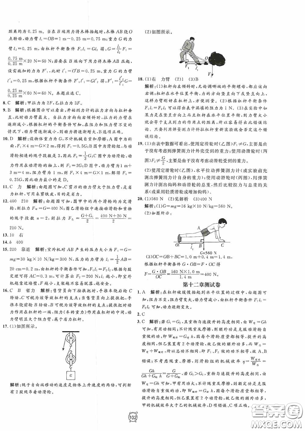 鐘書金牌2020過關沖刺100分八年級物理下冊人教版答案