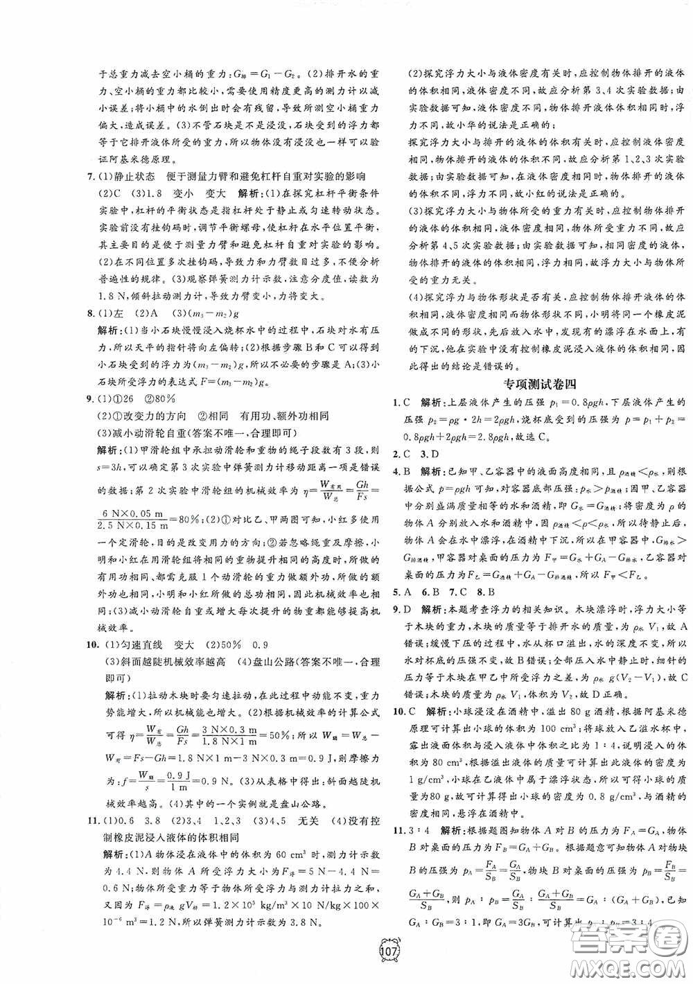 鐘書金牌2020過關沖刺100分八年級物理下冊人教版答案