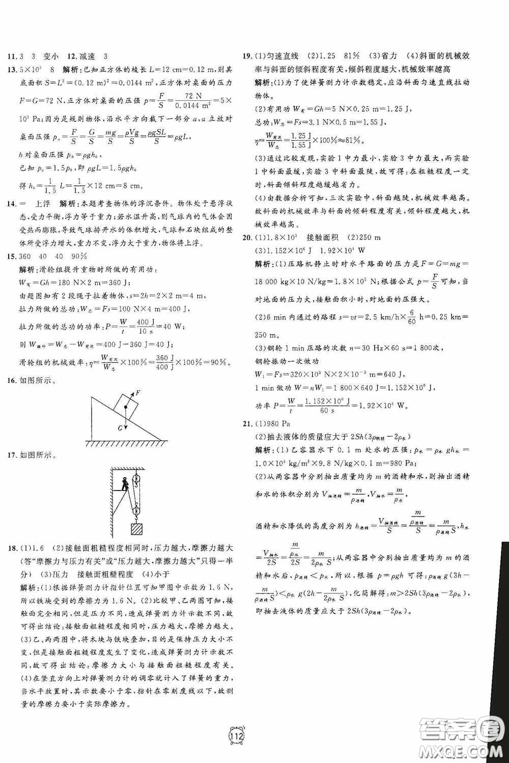 鐘書金牌2020過關沖刺100分八年級物理下冊人教版答案