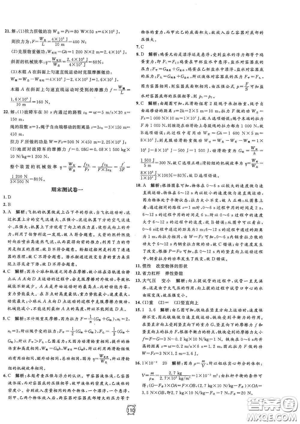 鐘書金牌2020過關沖刺100分八年級物理下冊人教版答案