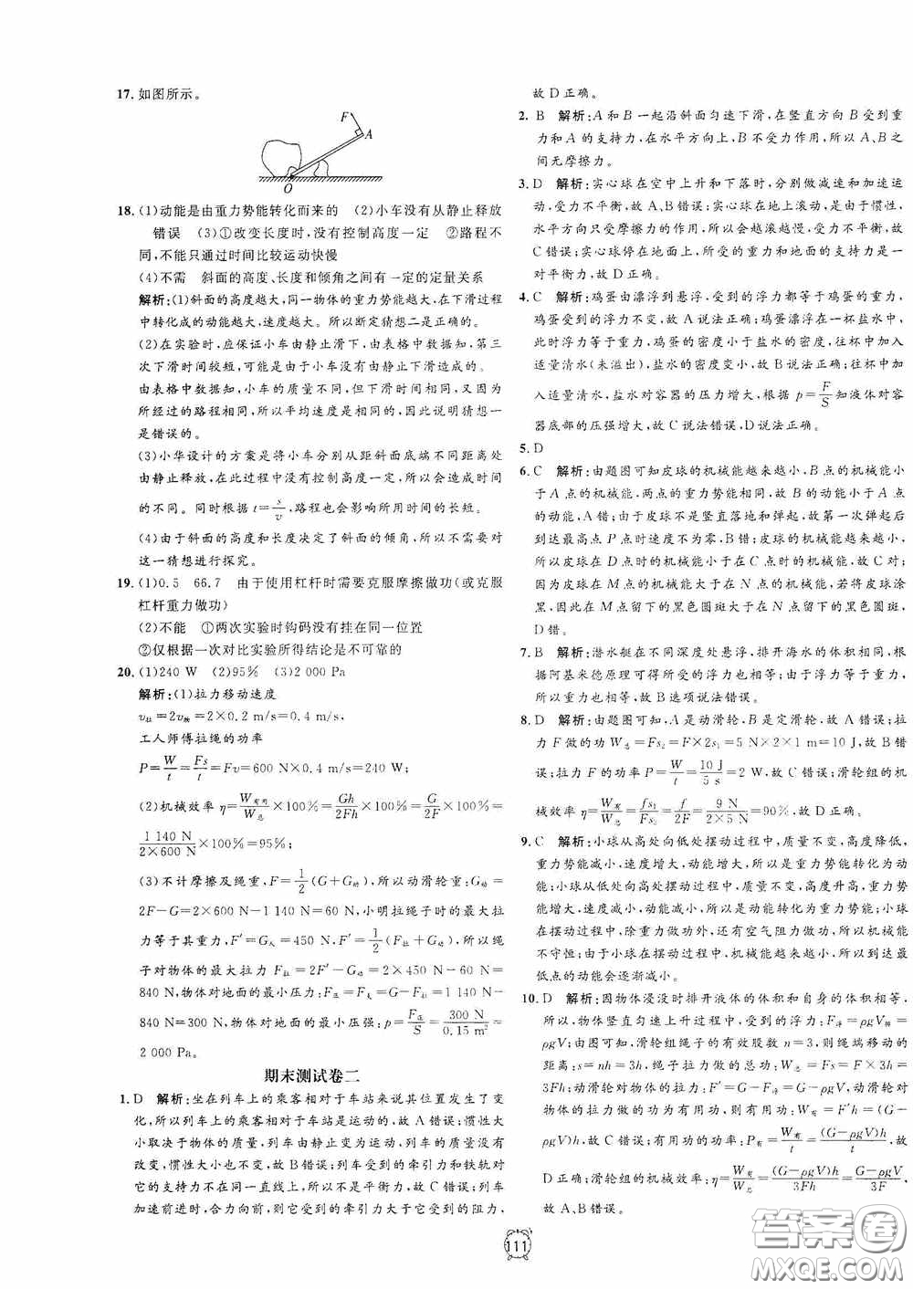 鐘書金牌2020過關沖刺100分八年級物理下冊人教版答案