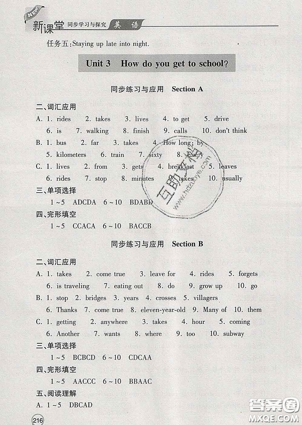 青島出版社2020春新課堂同步學(xué)習(xí)與探究七年級(jí)英語下冊(cè)答案