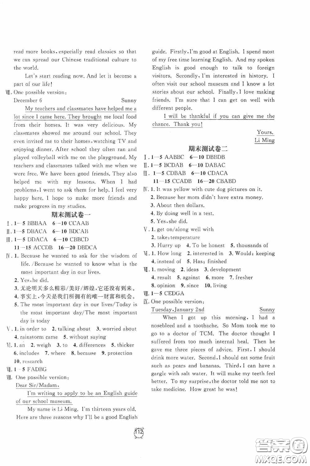 鐘書金牌2020過關沖刺100分八年級英語下冊人教版答案