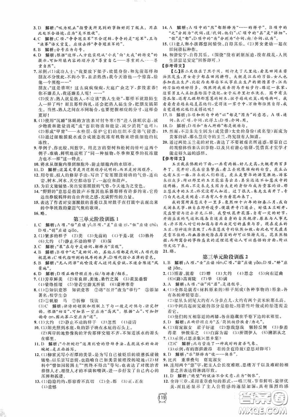 鐘書金牌2020過關(guān)沖刺100分八年級(jí)語文下冊(cè)人教版答案