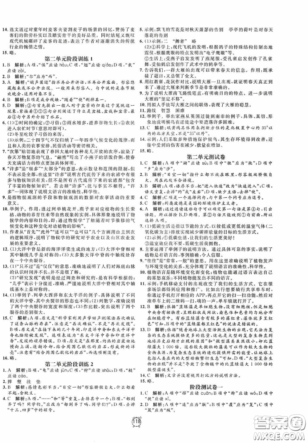 鐘書金牌2020過關(guān)沖刺100分八年級(jí)語文下冊(cè)人教版答案