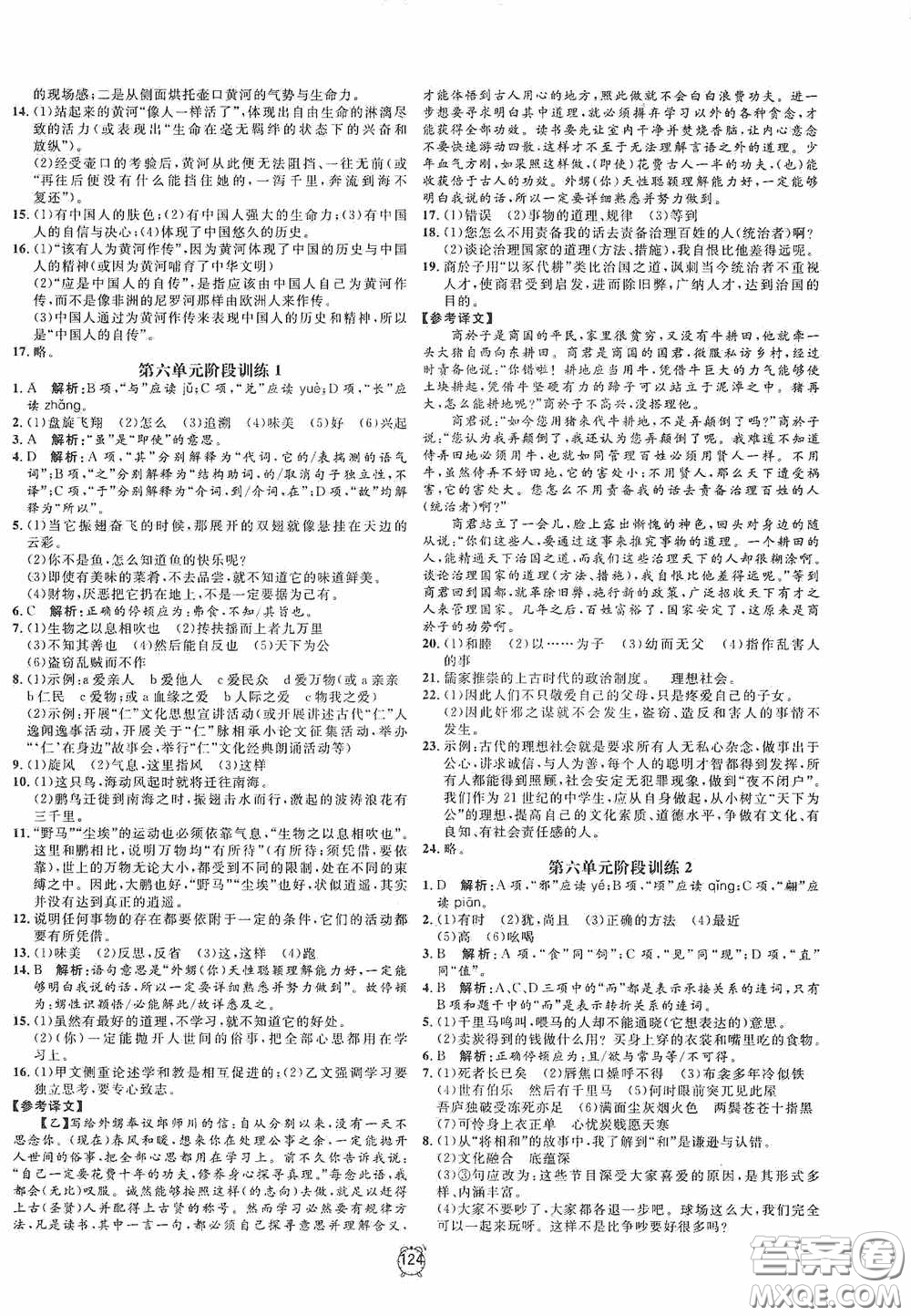 鐘書金牌2020過關(guān)沖刺100分八年級(jí)語文下冊(cè)人教版答案