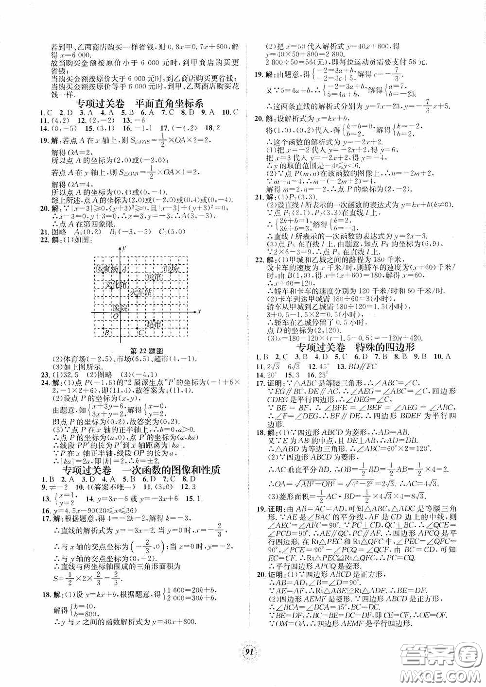 河北少年兒童出版社2020桂壯紅皮書單元過關(guān)卷八年級(jí)數(shù)學(xué)下冊冀教版答案