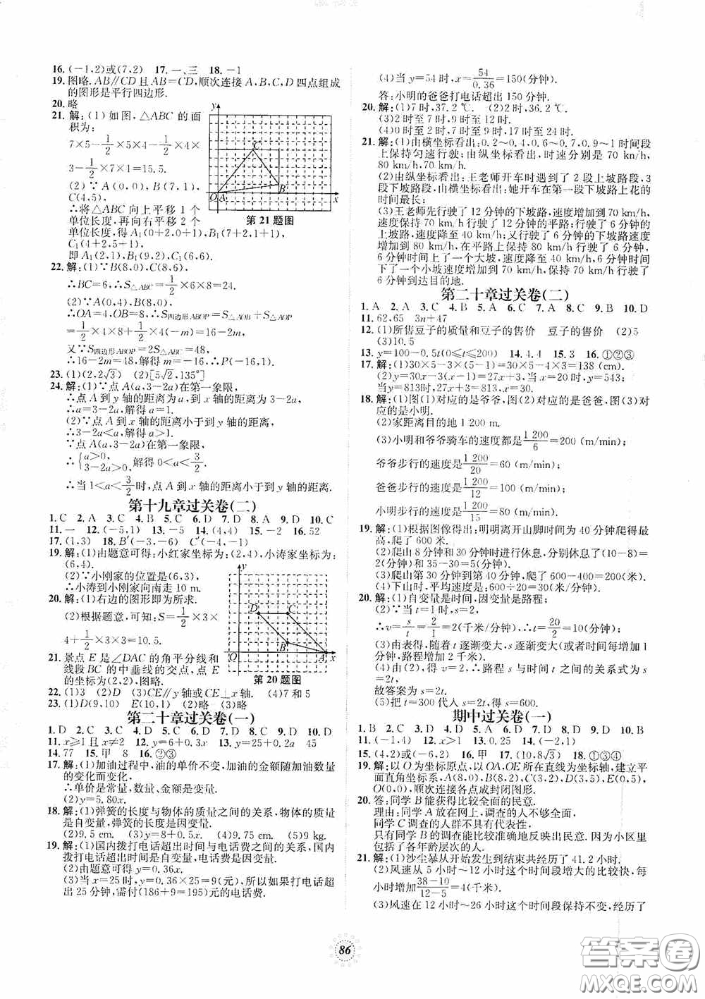 河北少年兒童出版社2020桂壯紅皮書單元過關(guān)卷八年級(jí)數(shù)學(xué)下冊冀教版答案