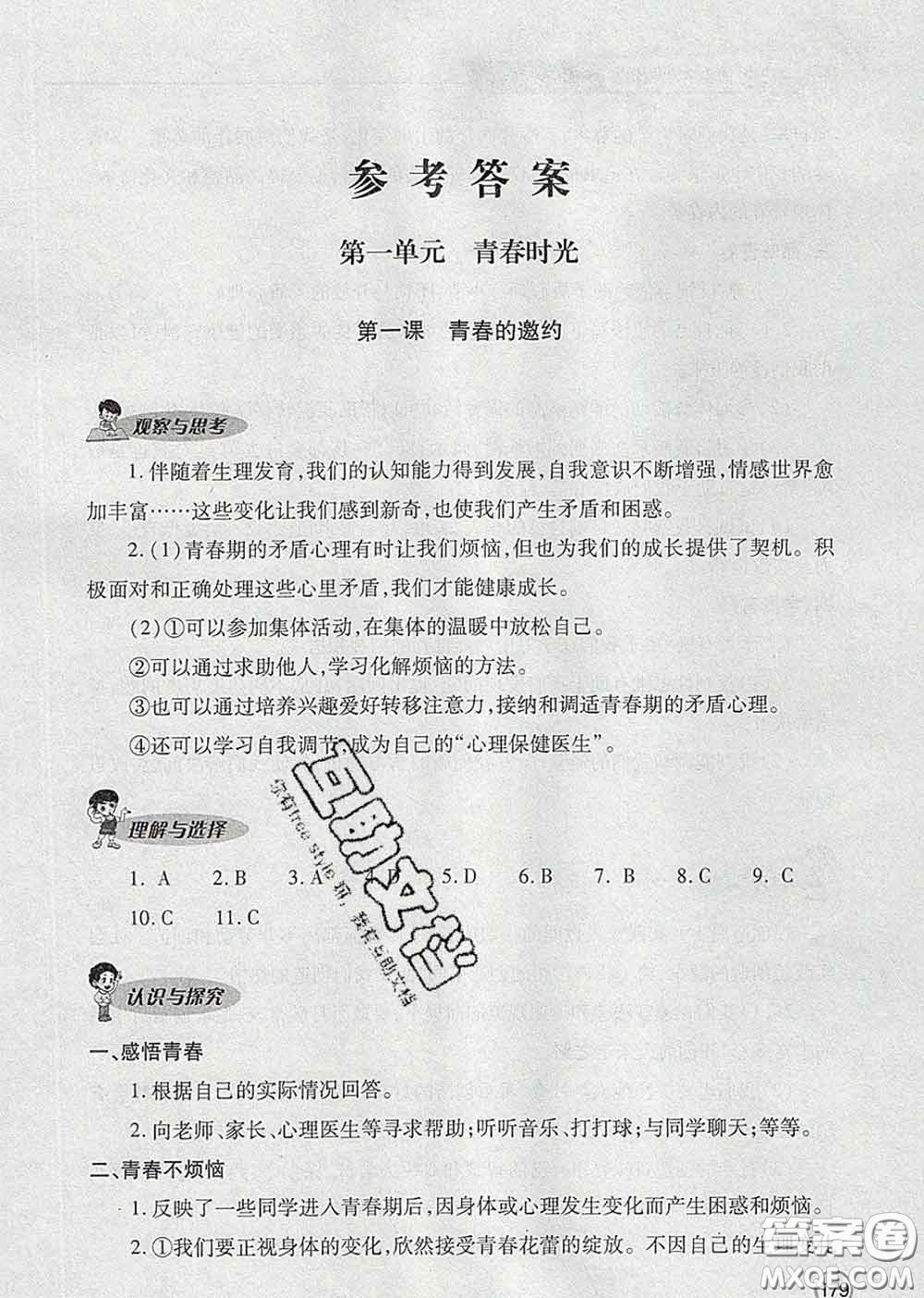 青島出版社2020春新課堂同步學(xué)習(xí)與探究七年級道德與法治下冊答案