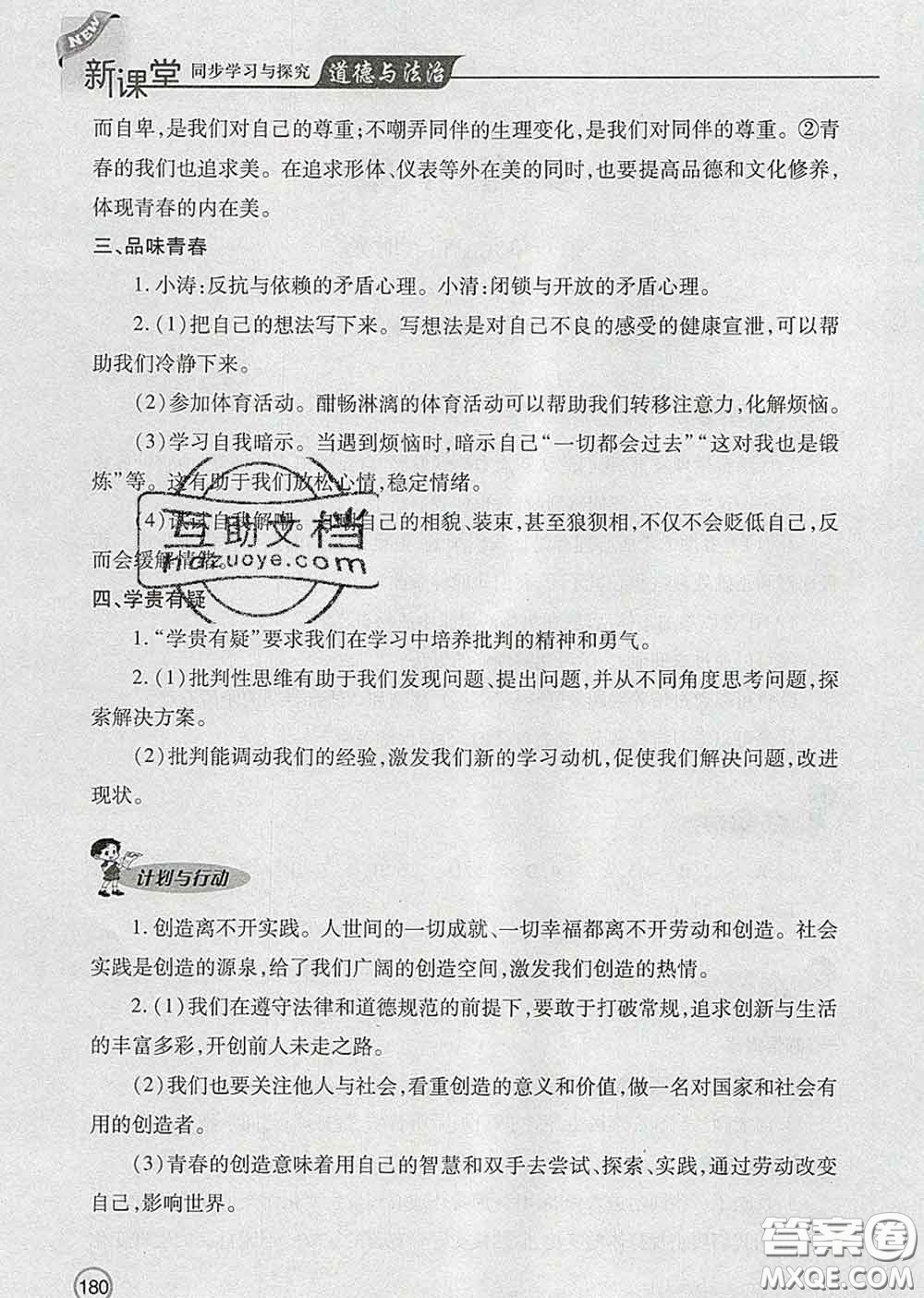 青島出版社2020春新課堂同步學(xué)習(xí)與探究七年級道德與法治下冊答案